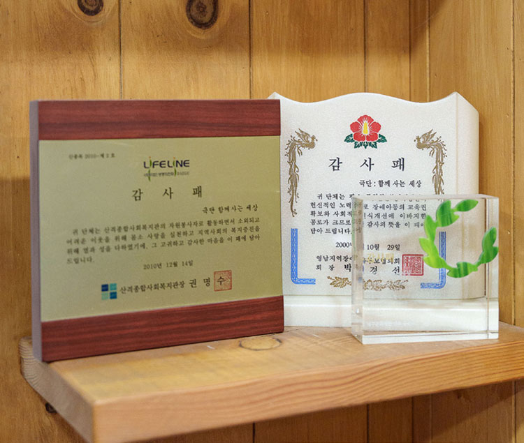 여러 감사패를 받으며 가치를 인정받은 극단 함께사는세상