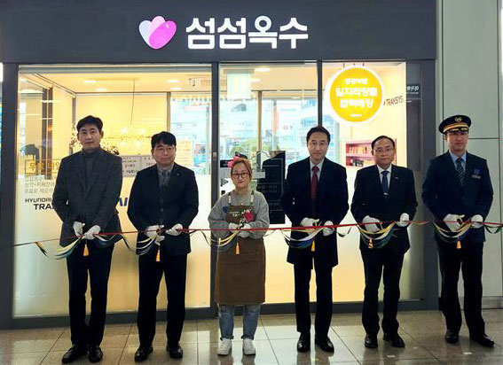 ‘섬섬옥수’ 대전역점 개소식