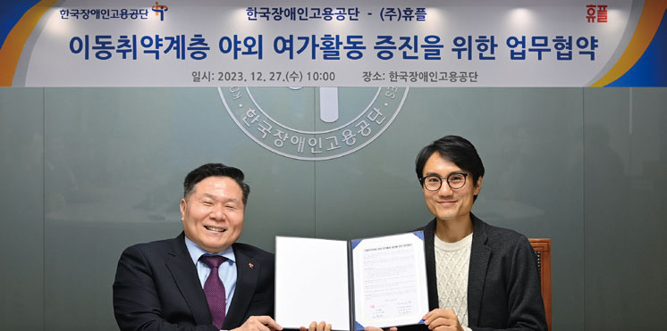 아동취약계층 야외 여가활동 증진을 위한 업무협약