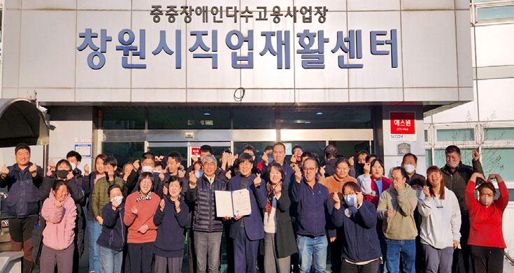 창원시직업재활센터 앞 단체사진