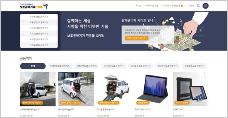 보조공학기기 전용몰 메인 화면