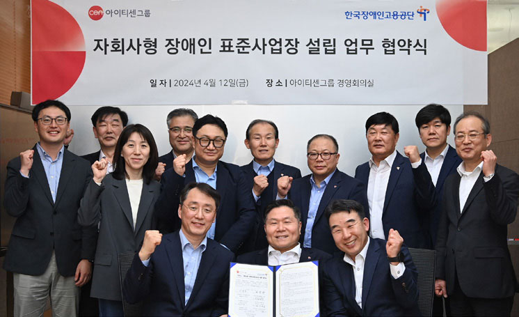 자회사형 장애인 표준사업장 설립 업무 협약식
