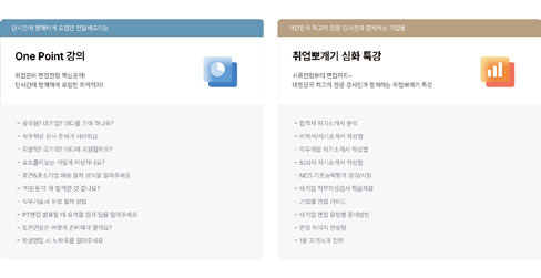 온라인 취업준비사이트 제공 콘텐츠