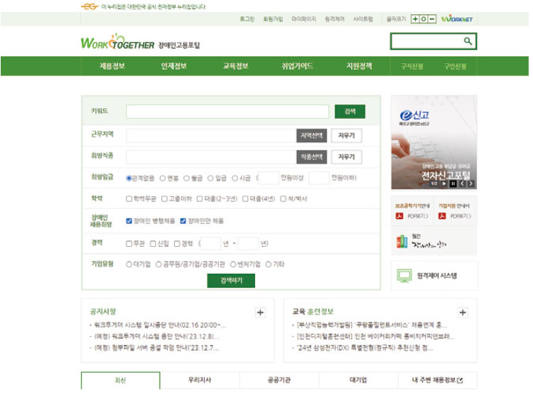 워크투게더 누리집 갈무리
