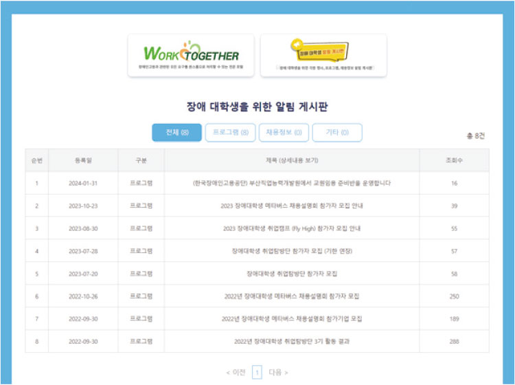 장애 대학생 알림 게시판 갈무리