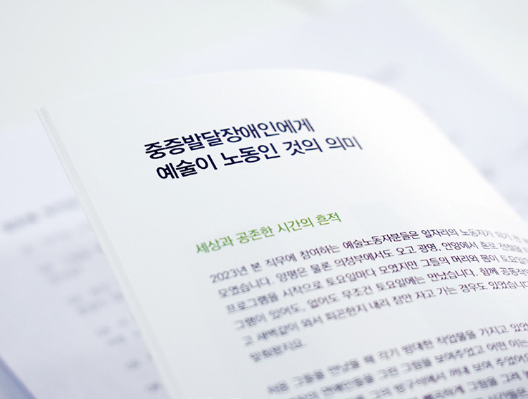 '예술도 노동이다' 소개 책자