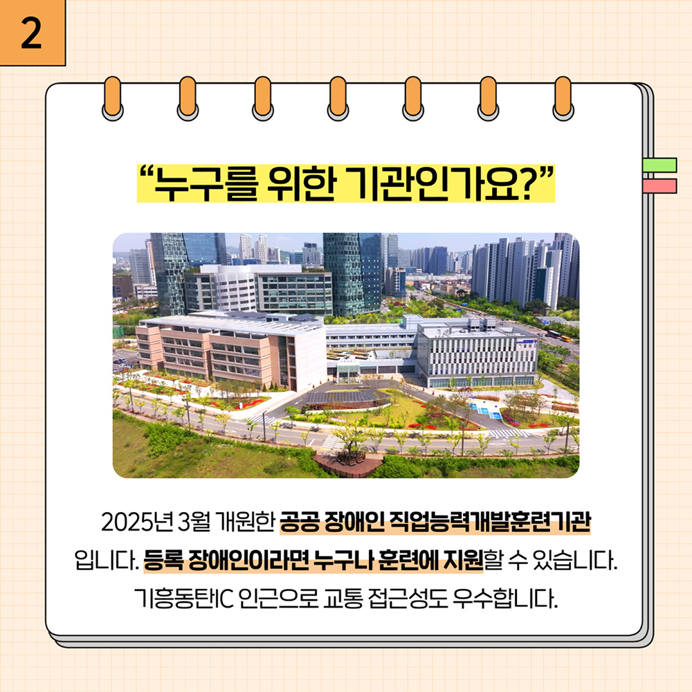 2. 포용적인 일자리를 위해 새로운 직무를 개발하고, 개발한 직무의 확산을 통해 장애인 일자리를 확대하는 사업입니다.