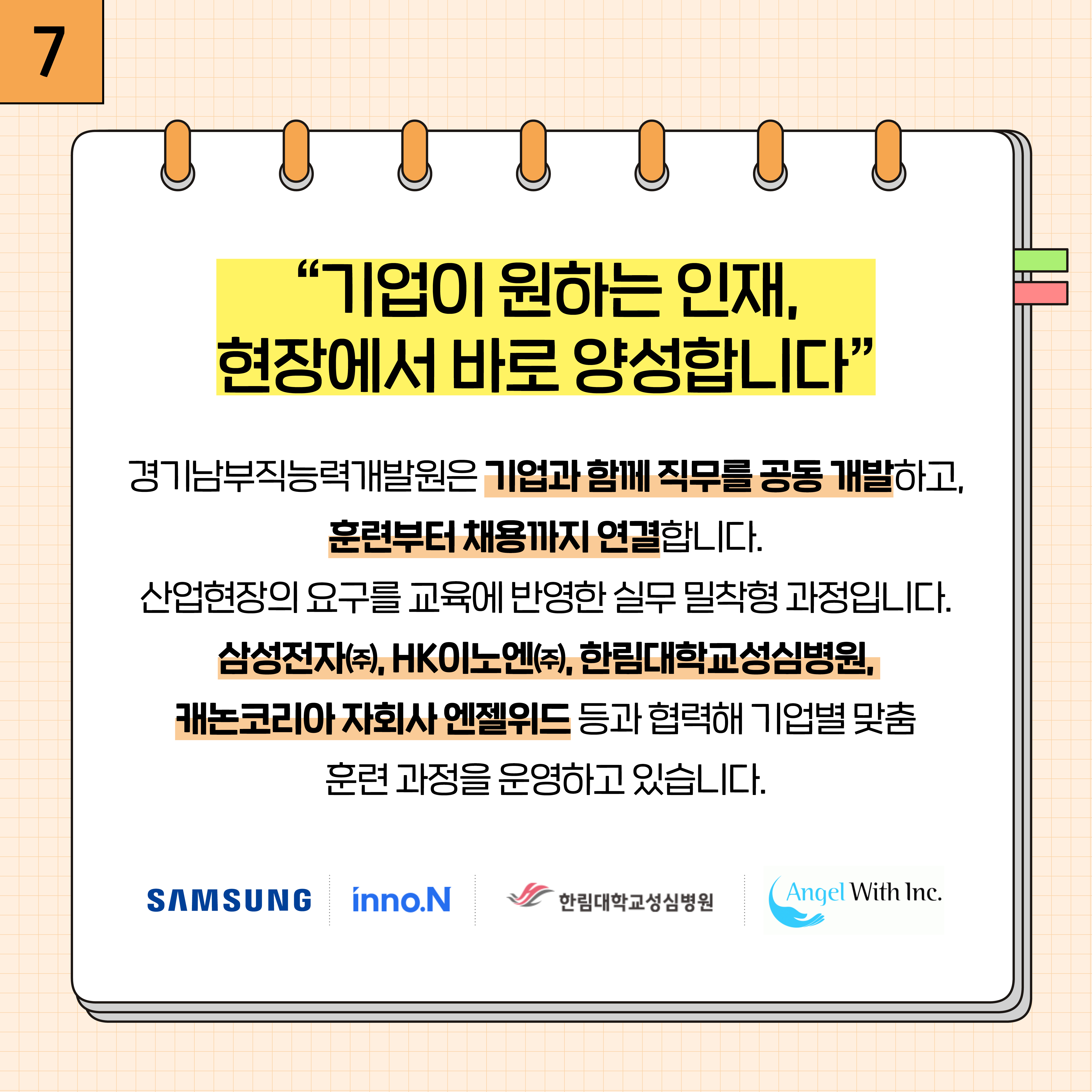 7. QR코드 직무개발 사업 더 알아보기