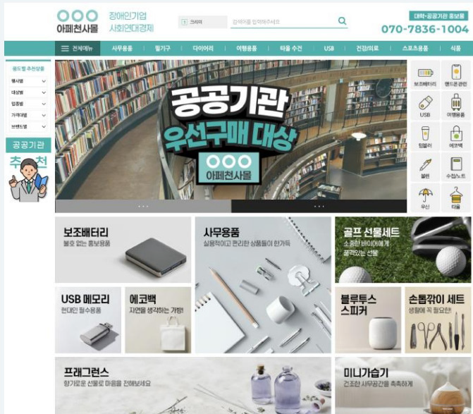 ㈜아페의 기프트몰 ‘아페천사몰’