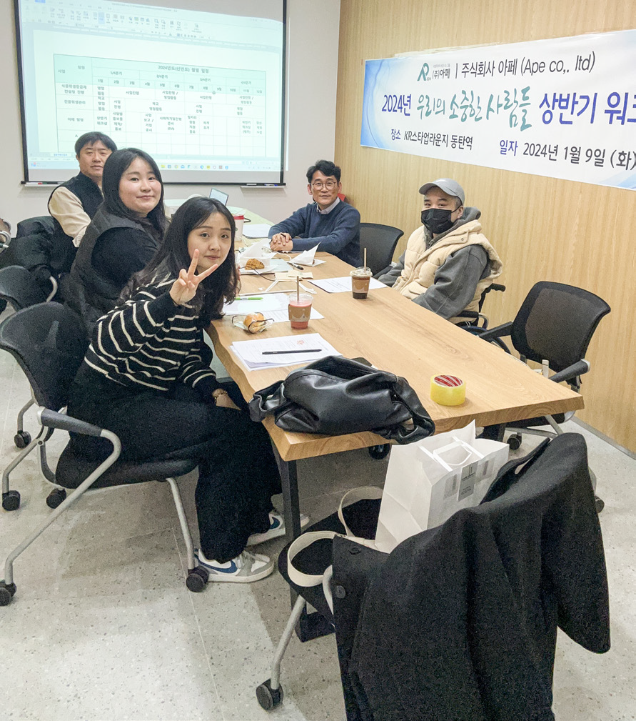 워크숍 중인 ㈜아페 직원들과 김관회 대표