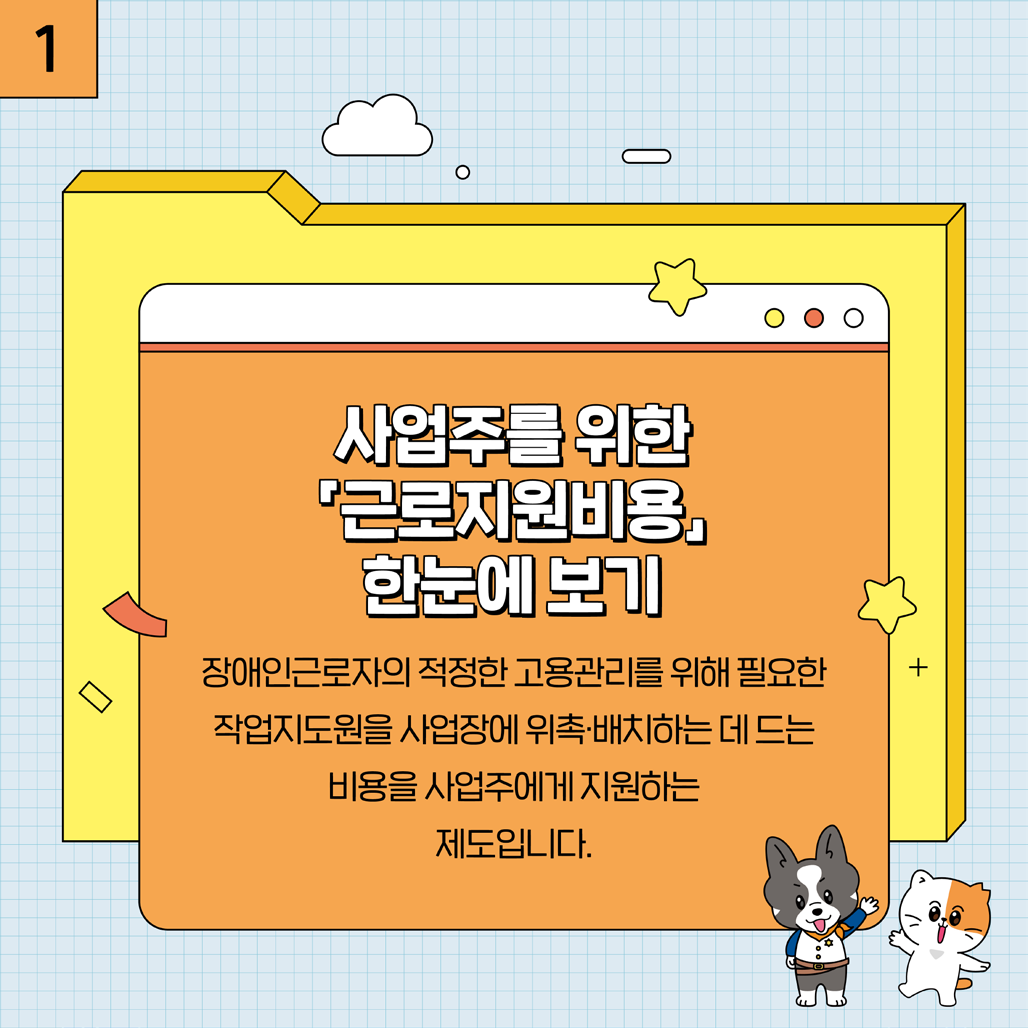 1. 장애인 적합 직무개발 사업이란?