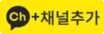카카오톡 친구추가하기 이미지