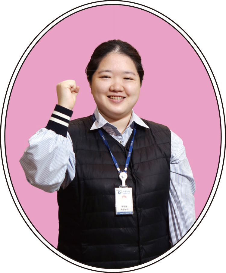 유정임 주임