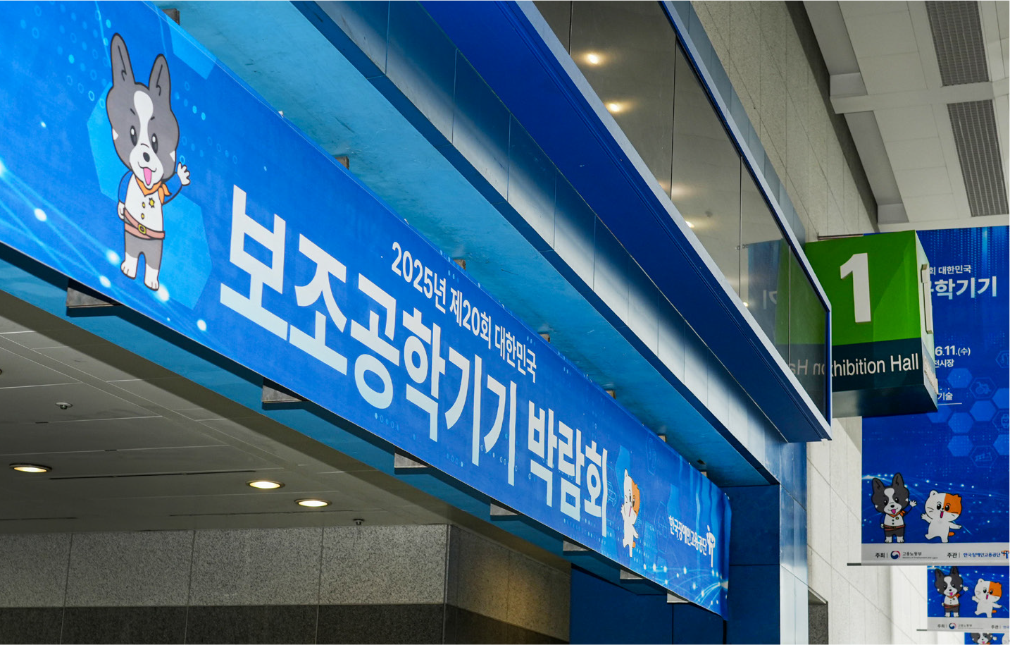 보조공학기기 박람회의 입구