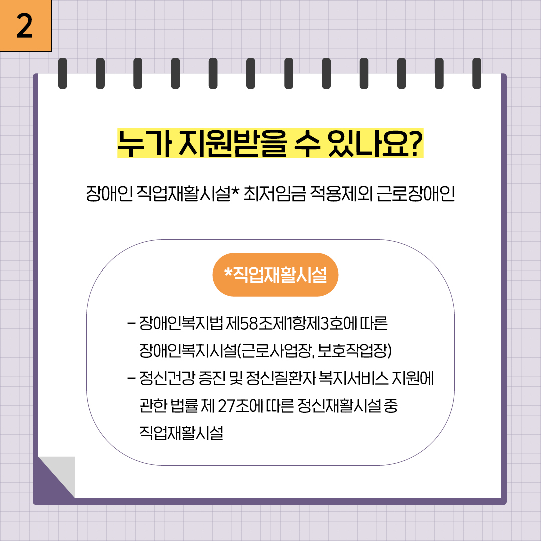 2. 포용적인 일자리를 위해 새로운 직무를 개발하고, 개발한 직무의 확산을 통해 장애인 일자리를 확대하는 사업입니다.