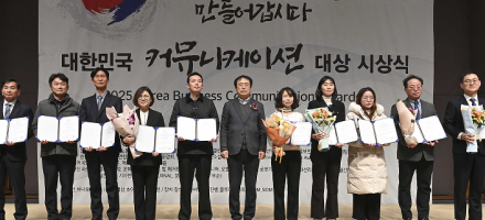 「장애인과 일터」, 2025 대한민국 커뮤니케이션 대상 수상