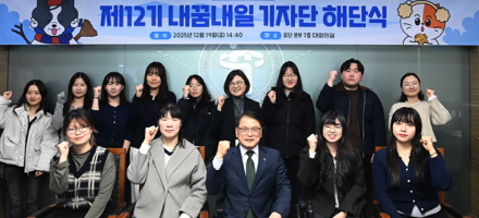 ‘제12기 내꿈내일 기자단’ 해단식 개최