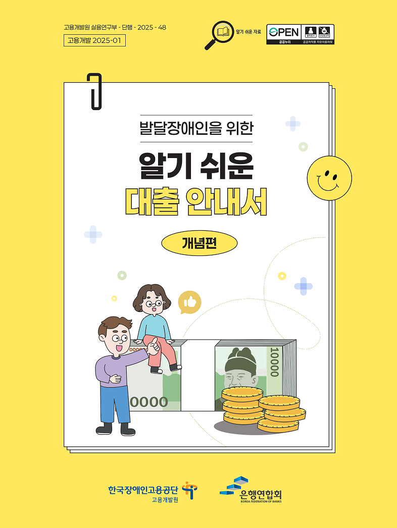 알기쉬운대출안내서