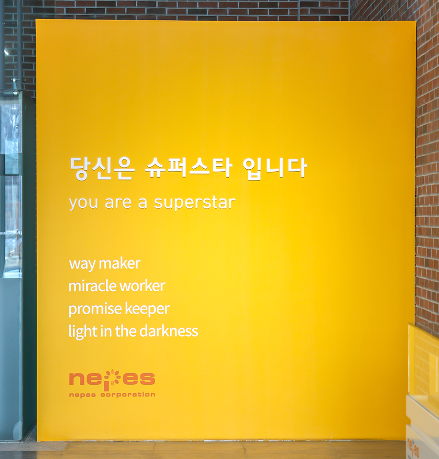 네패스루아 사무실 입구’