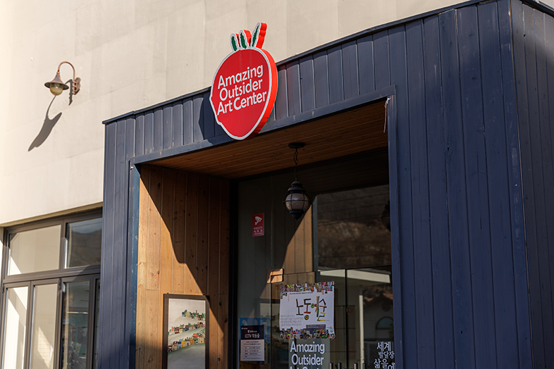 발달장애인 화가들의 일터인 어메이징 아웃사이더 아트센터