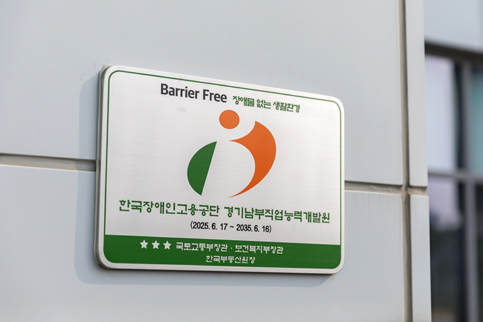 배리어프리 인증