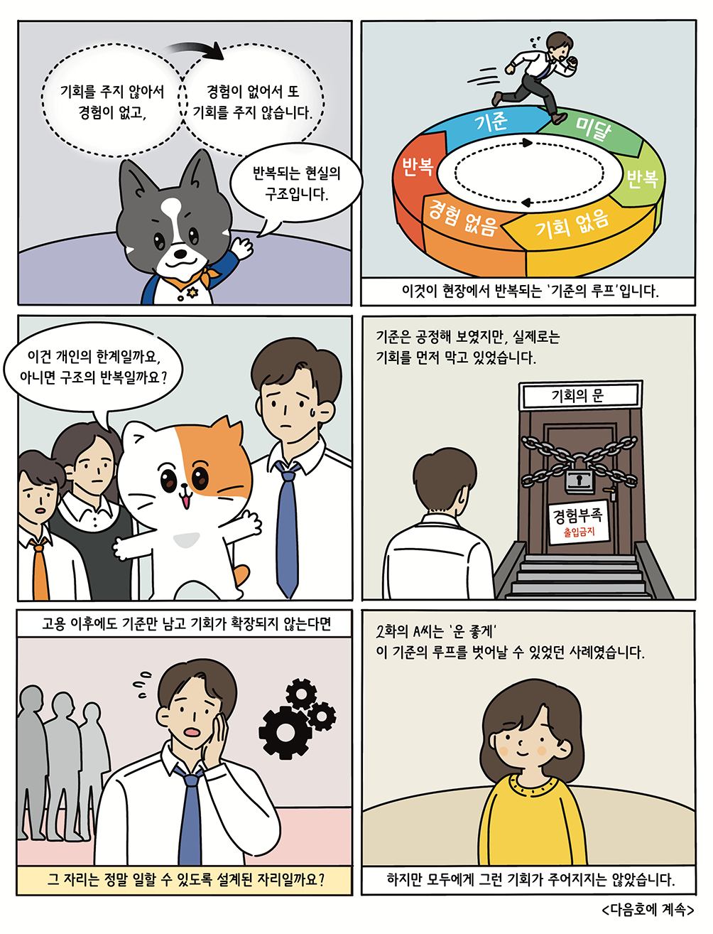 웹툰 컷 이미지입니다.