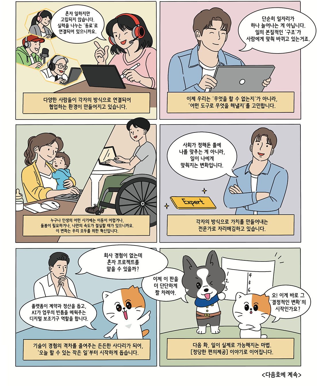 웹툰 컷 이미지입니다.