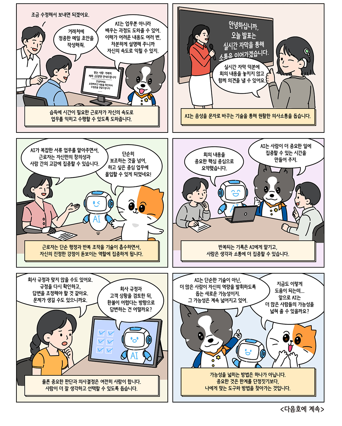 웹툰 컷 이미지입니다.