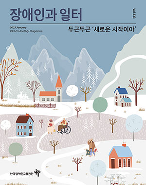 장애인과 일터 표지