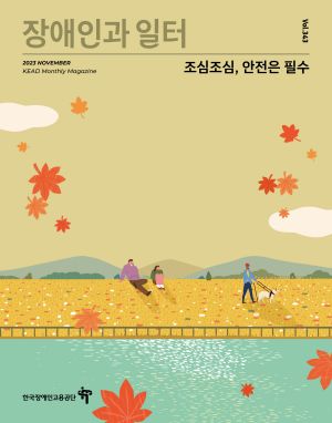 2023년 8월호 표지