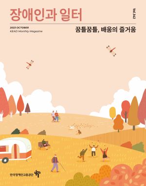2023년 10월호 표지