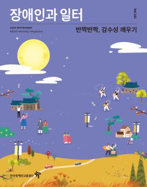 2023년 9월호 표지