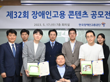 제삼십이회 장애인고용 콘텐츠 공모전 시상식에서 기념사진을 찍는 사진