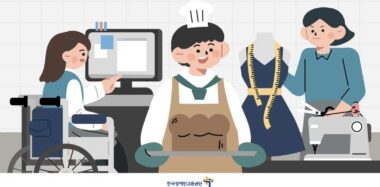 전국장애인기능경기대회 일러스트 그림