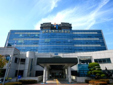 한국장애인고용공단 성남 본부 전경 사진