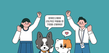 강아지, 고양이, 남성, 여성이 화이팅을 외치고 있는 일러스트 그림